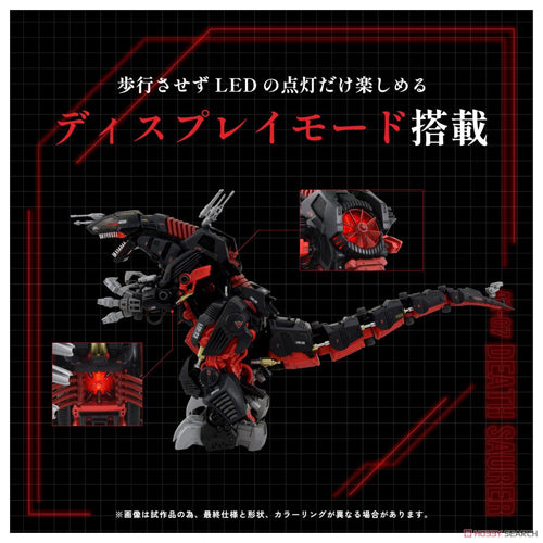 Zoids AZ-07 Death Saurer 1/72 Scale Model